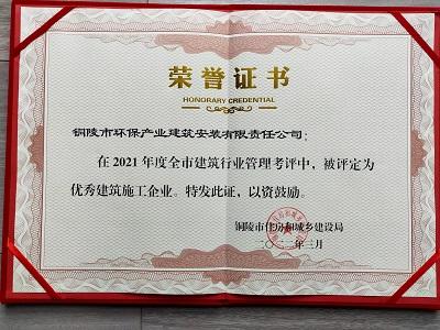 關(guān)于表彰2021年度全市住房城建行業(yè)優(yōu)秀 單位、優(yōu)秀項(xiàng)目和優(yōu)秀個(gè)人的通報(bào)